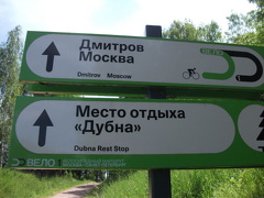 Поездка по Вело1 Дубна-Яхромы + ночн